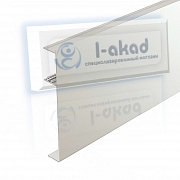 Крышка 10-78 для трека 10-79 L= 3000 мм.